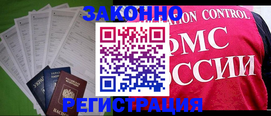 прописка для работы в Ленске