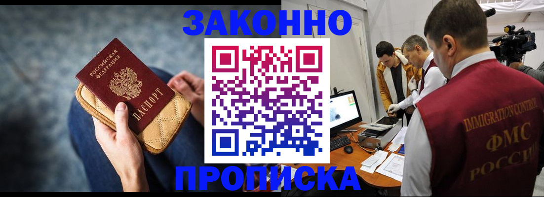 прописка регистрация в Ленске