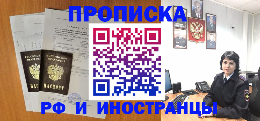 прописка для работы в Ленске